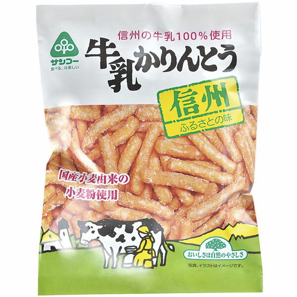 かりんとう 牛乳かりんとう（100g）【サンコー】