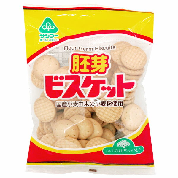 胚芽ビスケット（170g）【サンコー