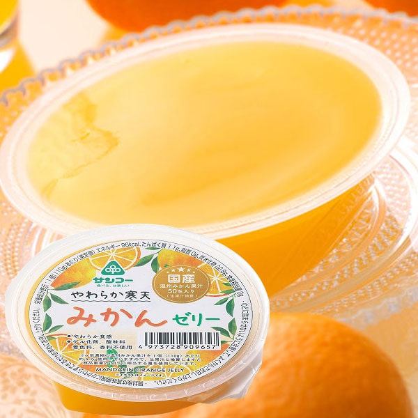 【夏季限定】やわらか寒天 みかんゼリー（110g）【サンコー