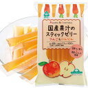 【在庫限り】【夏季限定】国産果汁のスティックゼリー りんご&にんじん(192g(16g×12本入))【サンコー】