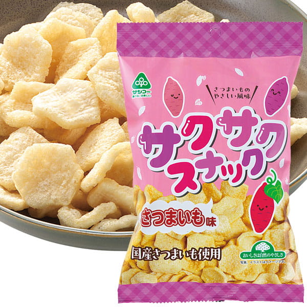【4月新商品】サクサクスナック・さつまいも味（45g）【サンコー】