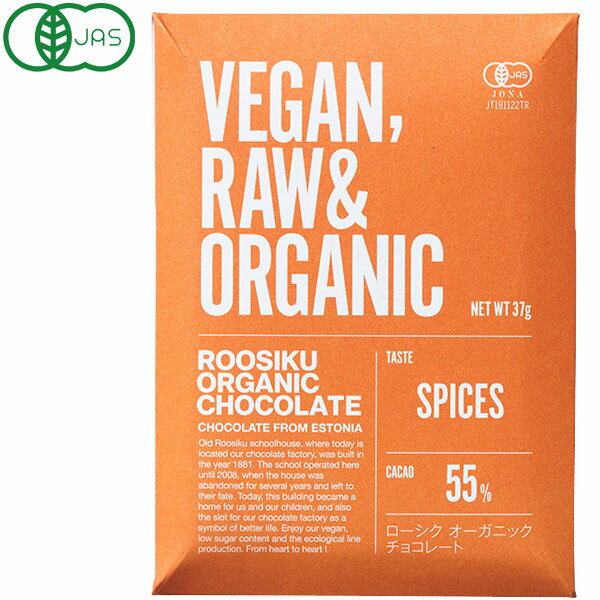 【秋冬限定】ローシク・オーガニック・チョコレート スパイス（37g）【トレテス】