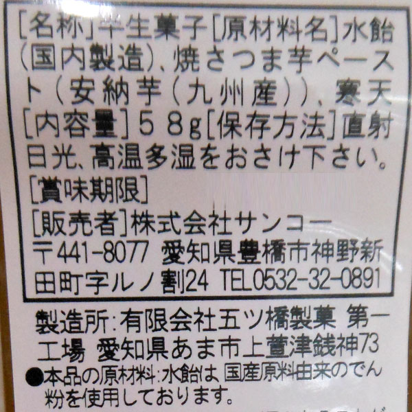 安納芋ようかん(58g)【サンコー】の紹介画像3