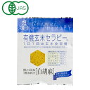 有機玄米セラピー 白胡麻（30g）【アリモト】 その1