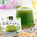 【夏季限定】あんこ屋さんの有機水ようかん・抹茶(100g)カップ【6個セット】【遠藤製餡】