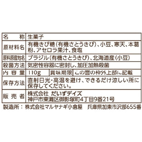 【夏季限定】お豆がおいしい寒天ゼリーあずき（110g）【だいずデイズ】