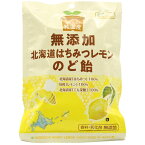 純国産北海道はちみつレモンのど飴（57g）【ノースカラーズ】