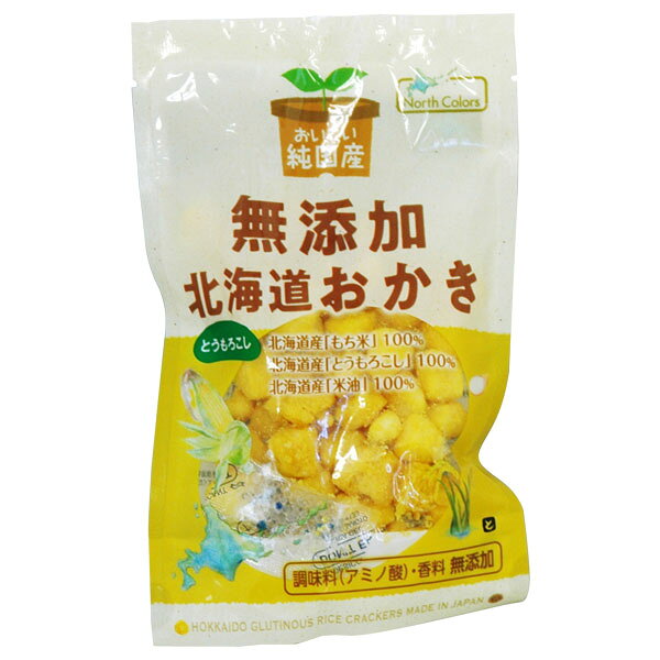純国産北海道おかき とうもろこし（46g）【ノースカラーズ】