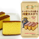 【数量限定】オーガニック小麦の蜂蜜カステラ(5切入)【ノースカラーズ】