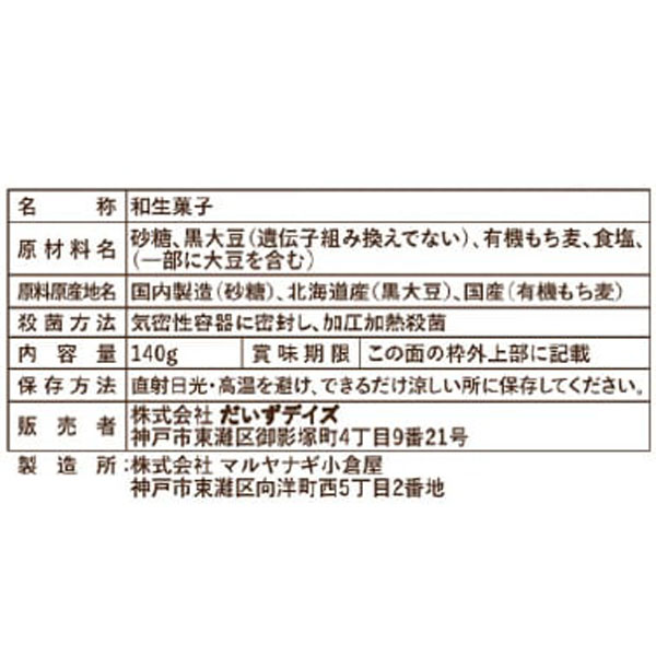 もち麦ぜんざい 黒豆（140g）【だいずデイズ】