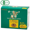 オーガニックインスタント珈琲・使い切りタイプ(2g×15包)【むそう商事】(4)