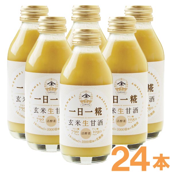 生玄米甘酒 一日一糀・乳酸菌入り（140ml×24本）