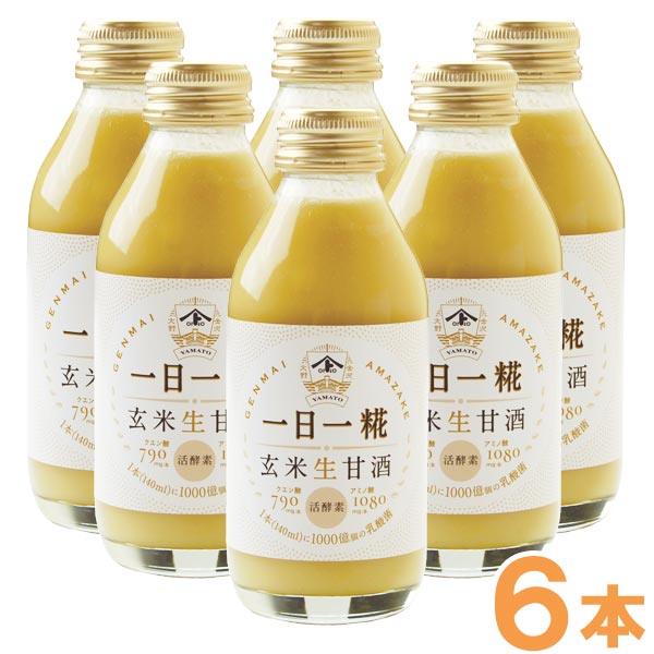 生玄米甘酒 一日一糀・乳酸菌入り（140ml×6本）【ヤマト醤油味噌】