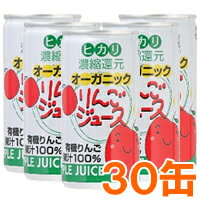 ヒカリ食品『オーガニックりんごジュース』