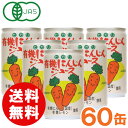 【お得なまとめ買い】光食品 有機にんじんジュース(160g×30本)【2ケースセット】缶【ヒカリ】【送料無料】□