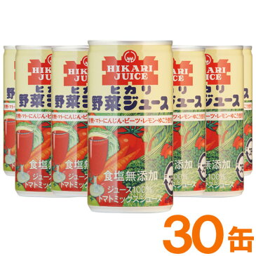 【まとめ買い】有機野菜使用・野菜ジュース（無塩）（190g×30本）【ヒカリ】□