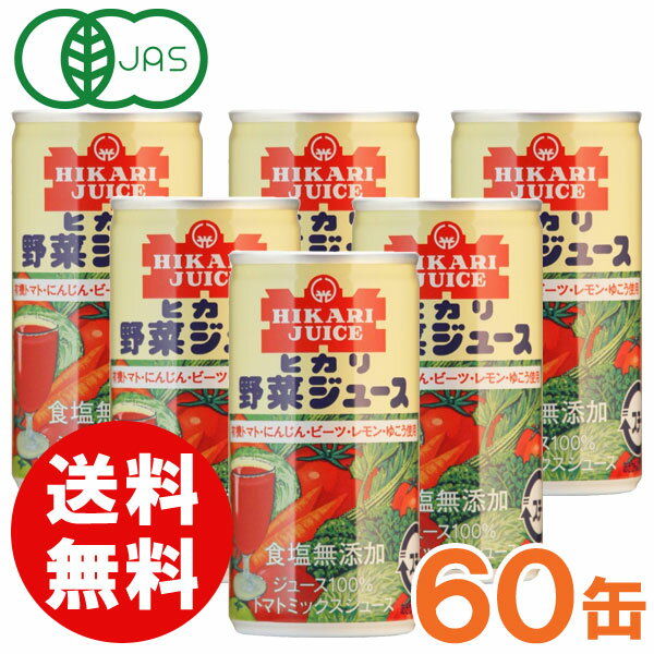 【お得なまとめ買い】光食品 有機野菜使用・野菜ジュース（無塩）（190g×30本）【2...