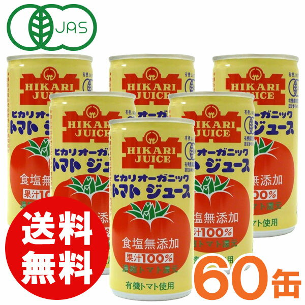 楽天PURE・HEART自然館【お得なまとめ買い】光食品 オーガニックトマトジュース（無塩）濃縮トマト還元（190g×30本）【2ケースセット】缶【ヒカリ】【送料無料】□