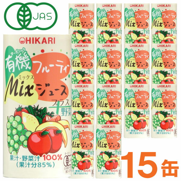 有機フルーティーMixジュース＋野菜（195g×15本セット）カートカン【ヒカリ】