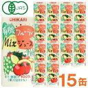 光食品 有機フルーティーMixジュース＋野菜（195g×15本セット）カートカン