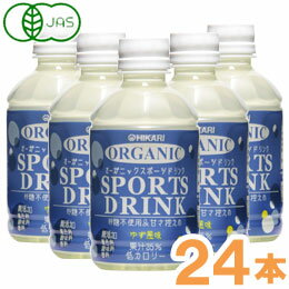 【まとめ買い】オーガニックスポーツドリンクPET(280ml×24本)【ヒカリ】□