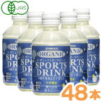 【お得なまとめ買い】光食品 オーガニックスポーツドリンクPET（280ml×24本）【2ケースセット】【ヒカリ】【送料無料】□