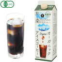 オーガニックアイスコーヒー 無糖（1000ml）紙パック