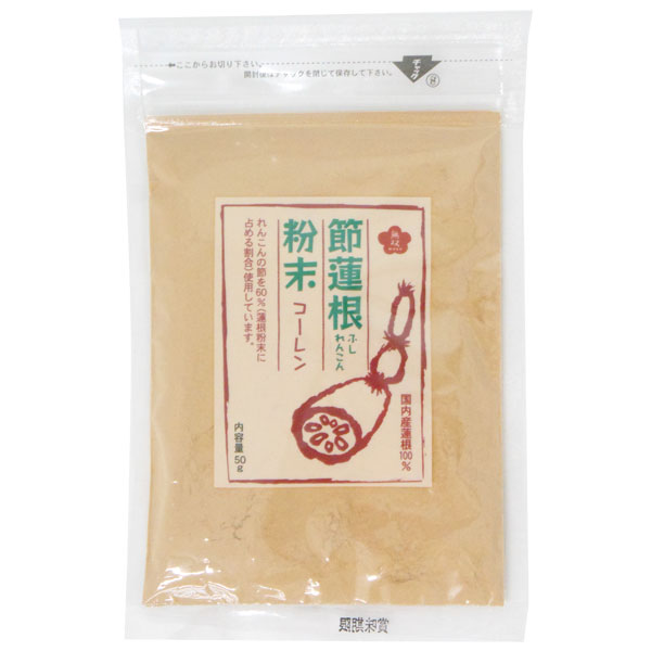 節蓮根粉末（50g）【無双本舗】