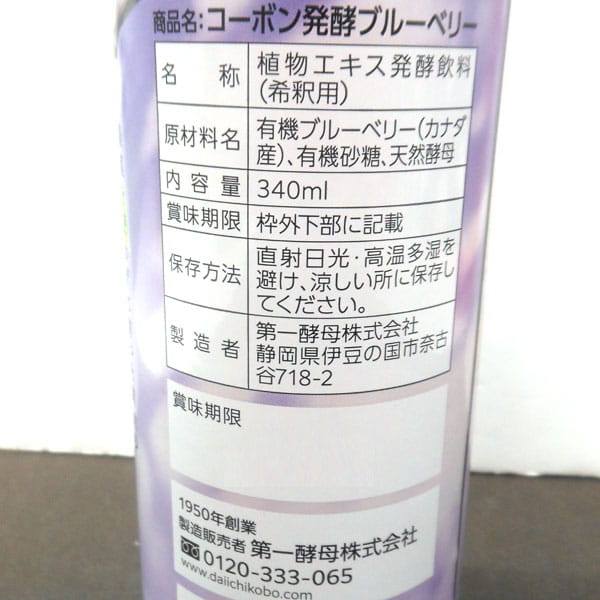 【5月新商品】【数量限定】有機素材使用 コーボン発酵ブルーベリー（340ml）ビン【...
