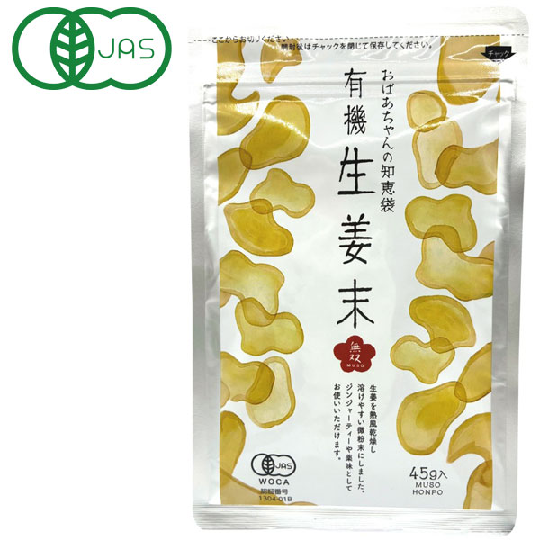 乐天商城 - 有機生姜末・アルミパック（45g）【無双本舗】