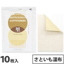 里芋粉と、生姜粉末を配合した手軽に使えるさといも湿布（里芋パスター）新潟県産の里芋粉と、中国貴州産の生姜粉末を配合した貼り付けシートです。香料・着色料・防腐剤フリーで、ナチュラルなジンジャーの香りがほんのり香ります。唐辛子を使用せず、生姜本来の力だけで、ゆっくり、じんわり温かさを感じます。おなか、肩、腰、ふくらはぎや足先等にご使用いただけます。既存品のホットパッチよりマイルドな温感です。じんわりと心地よい温もりを実感でき、6〜7時間持続します。商品詳細商品番号ms63996原材料里芋粉、ショウガ末、SISポリマー、酸化亜鉄、ポリイソプレン、ポリブテン、BHT、天然ゴム、流動パラフィン内容量10枚販売元株式会社吉田養真堂広告文責有限会社自然館 0957-22-8770【関連ワード】里芋パスター,さといもパスター,さといもぱすたー,里芋パッチ,さといもパッチ,さといもぱっち,里芋湿布,さといも湿布,里芋シップ,さといもシップ,マクロビオティックの手当て法,マクロビオティックの手当法,ホットパッチ,株式会社吉田養真堂＞＞吉田養真堂商品一覧