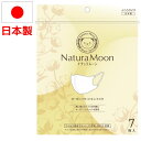 ナチュラムーン 日本製 オーガニックコットンマスク(7枚入)【G-Place】