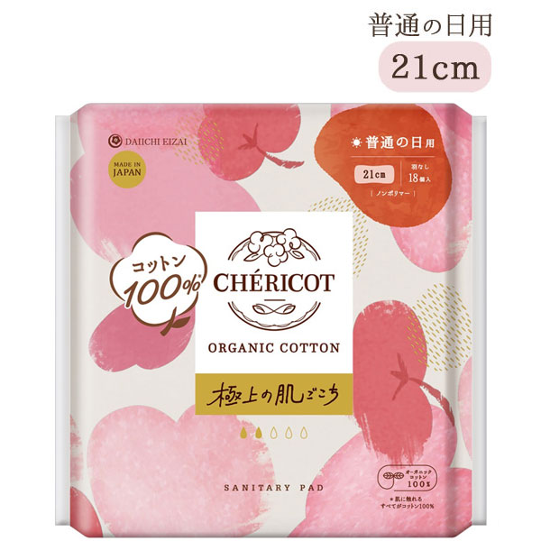 シェリコット オーガニックコットンナプキン 普通の日用（21cm羽なし）（18個入）【第一衛材】