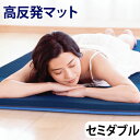 高反発マットキュービックボディプレミアム セミダブル〔PT-200〕【ゼンケン】【直送につき代引・同梱不可】【いつでもポイント10倍】【送料無料】