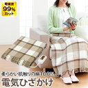 電磁波99%カット(磁界)電気ひざかけ ブラウン〔ZR-50LT〕【ゼンケン】【直送につき代引・同梱不可】【いつでもポイント10倍】【送料無料】