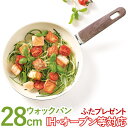 【ガラス蓋プレゼント!】【送料無料】グリーンパン ウッドビー...