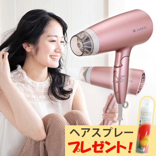 ★★数量限定★★【ヘアスプレープレゼント】電磁波低減 ヘアケアドライヤー ピンク〔ZD-750P〕【ゼンケン】【いつでもポイント10倍】【送料無料】〇