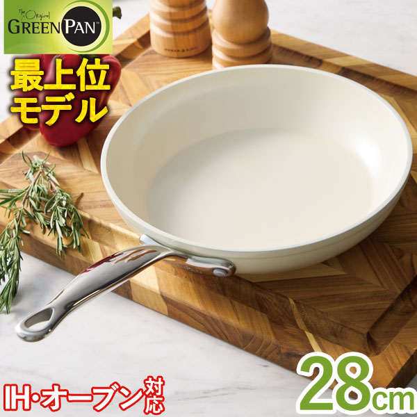 【最上位モデル】グリーンパン フッ素不使用 バルセロナプロ フライパン ホワイト（28cm）IH・ガス対応【グリーンパン】【送料無料】【いつでもポイント5倍】