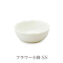 森修焼 フラワー小鉢 SS【森修焼】