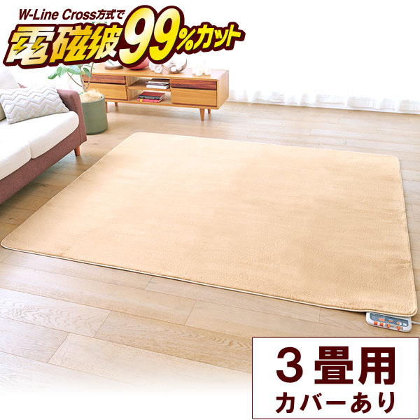 樂天商城 - 電磁波99％カット（磁界）電気ホットカーペット・無地カバー付 3畳相当〔ZC-30SM〕【ゼンケン】【直送につき代引・同梱不可】【いつでもポイント10倍】【送料無料】