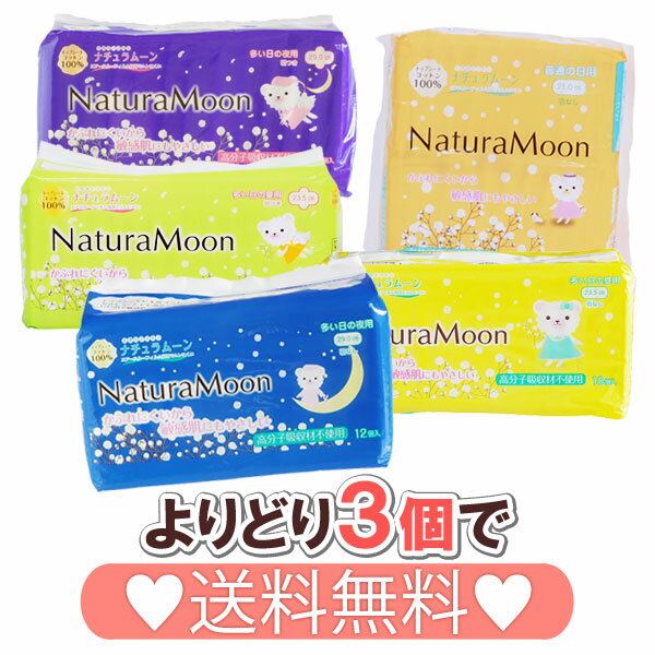 ナチュラムーン
