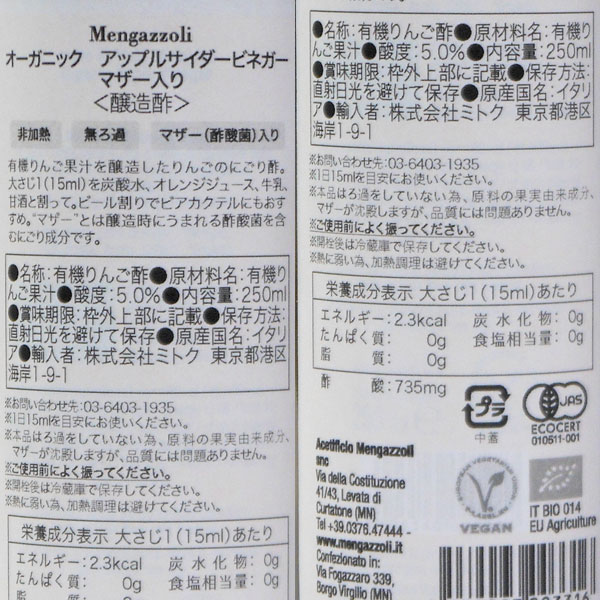 メンガツォーリ オーガニック「飲む酢」アップル...の紹介画像2
