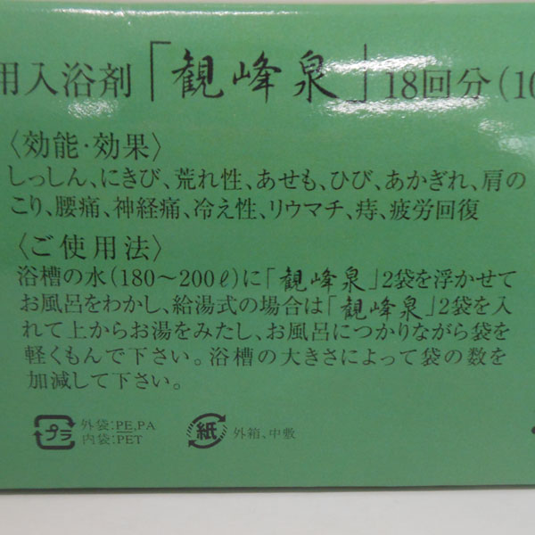 観峰泉（36袋入）【医薬部外品】【エヌアンドピー】