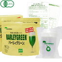 【サンプルプレゼント】有機大麦若葉エキス バーリィグリーン初回セット(パウチ・箱入(200g)/シェーカー付)【ケンプリア】【いつでもポイント10倍】【送料無料...