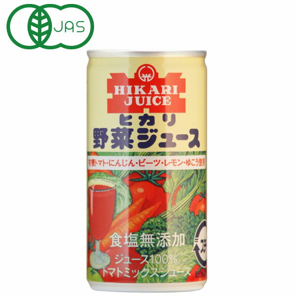 光食品 有機野菜使用・野菜ジュー