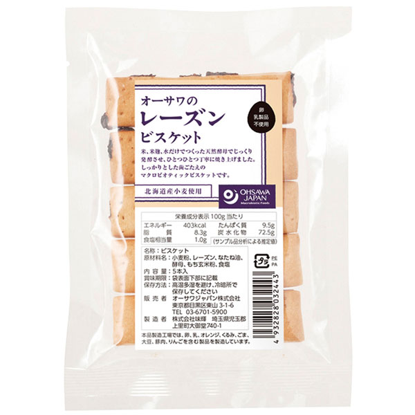 オーサワのレーズンビスケット（5本）【オーサワジャパン】