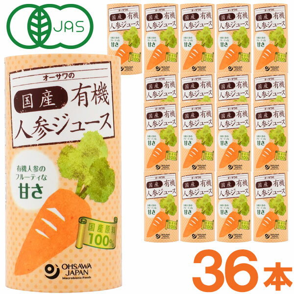 Rakuten - 【お得なまとめ買い】オーサワの国産有機人参ジュース（125ml×18本）カートカン【2ケースセット】【オーサワジャパン】【送料無料】