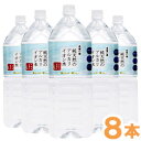 金城の華 純天然のアルカリイオン水（2L）【8本セット】【ケイ エフ ジー】【送料込】