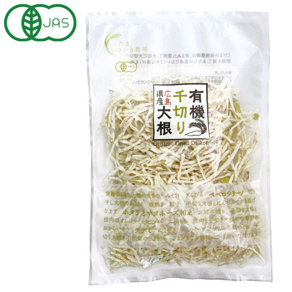 ☆広島県産有機千切り大根(40g)【こだま食品】