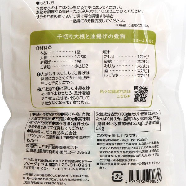 広島県産有機千切り大根（40g）【こだま食品】 shizenkan-10030067 PURE・HEART自然館 サンプル画像2